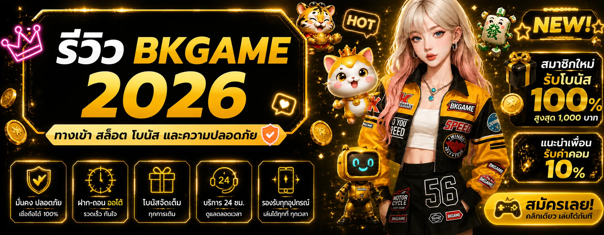 BKGAME รีวิว 2026 | ทางเข้า สล็อต โบนัส และความปลอดภัย
